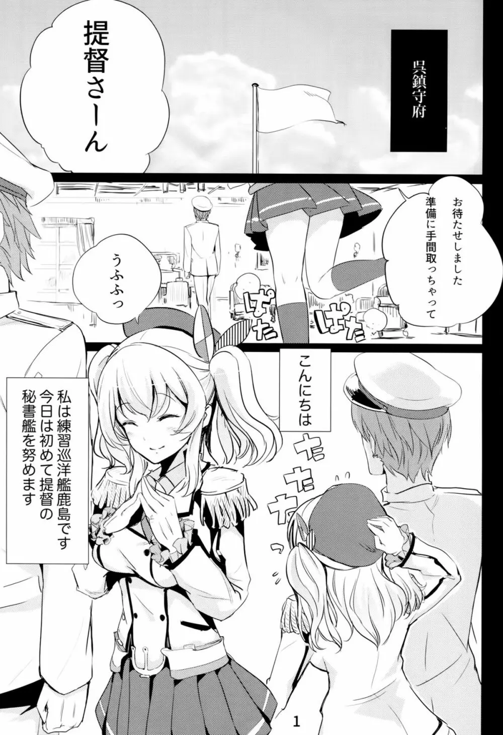 ほろにが鹿島コーヒー - page2