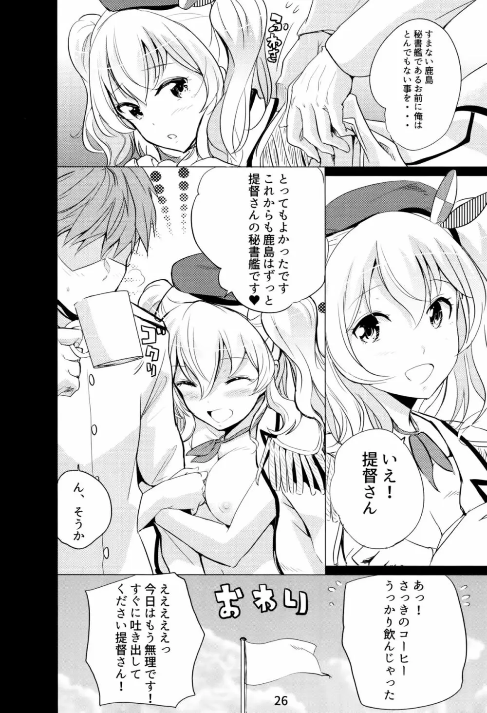 ほろにが鹿島コーヒー - page27