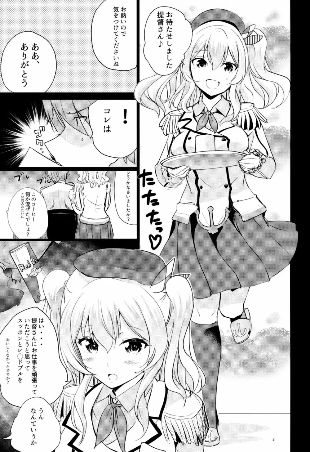 ほろにが鹿島コーヒー - page4