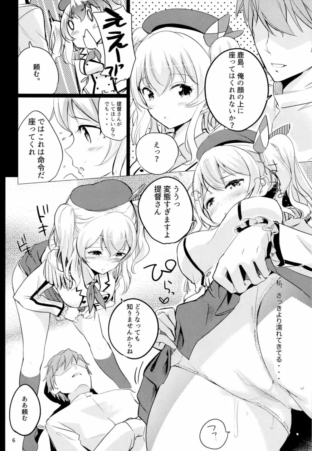 ほろにが鹿島コーヒー - page7