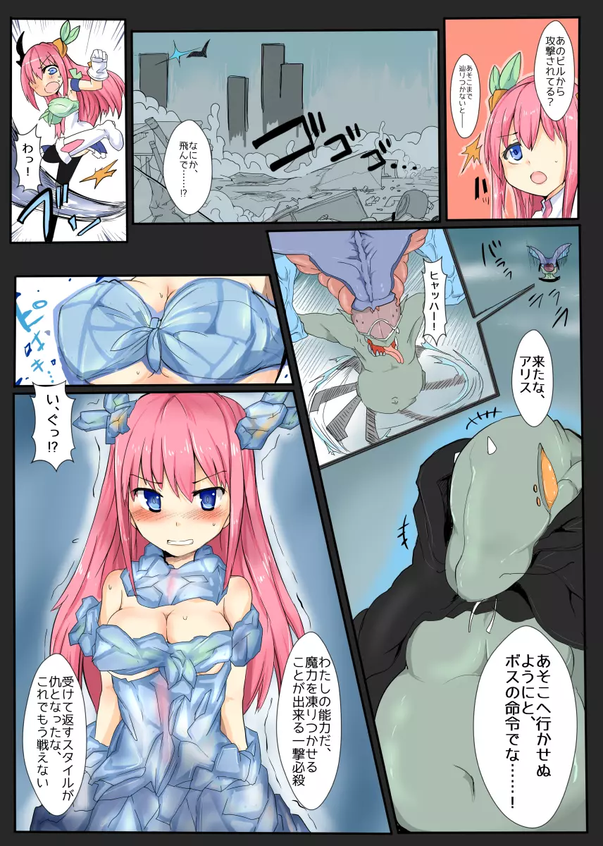 魔術学徒アリス6 - page20