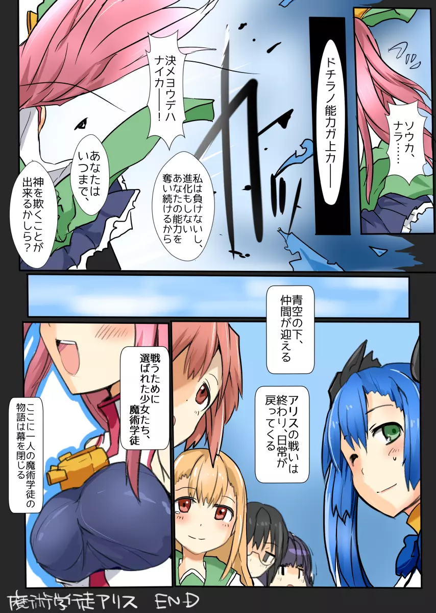 魔術学徒アリス6 - page34