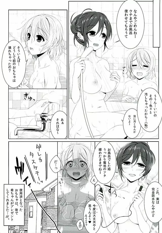 花陽のおもちゃ - page18