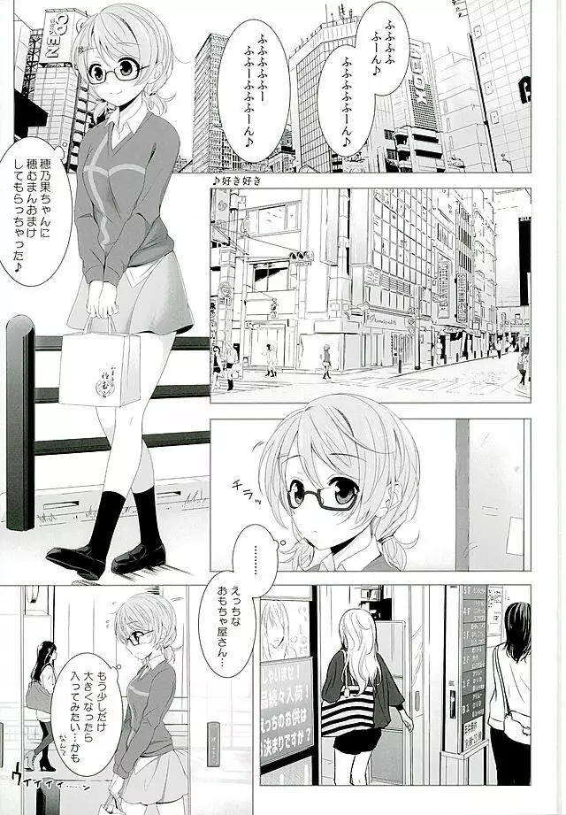 花陽のおもちゃ - page3