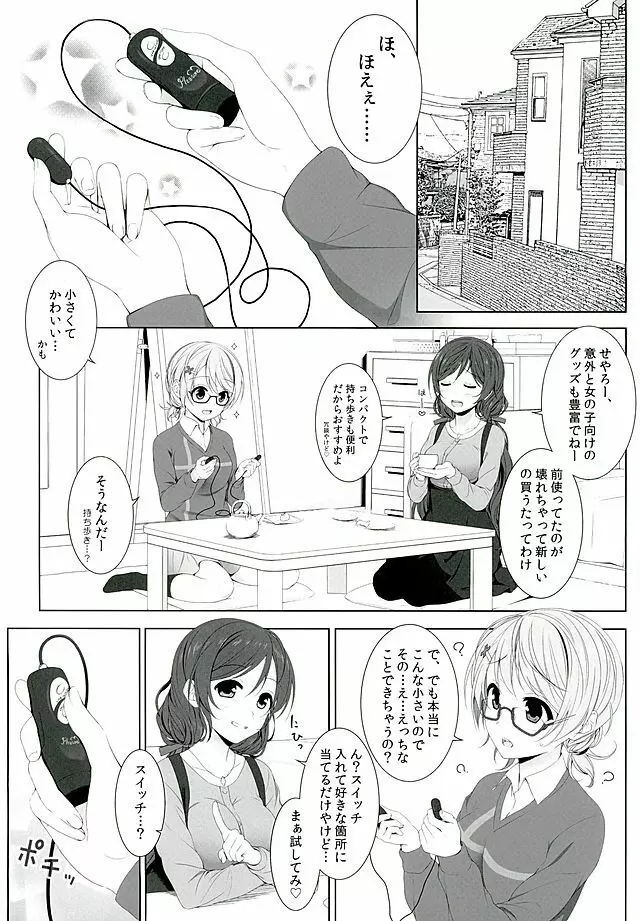 花陽のおもちゃ - page6