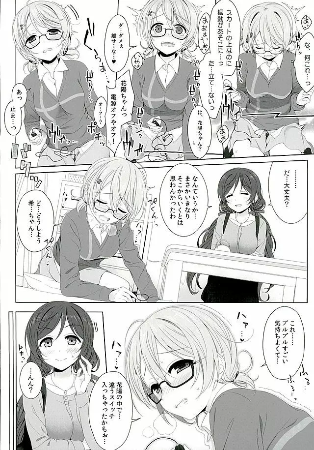 花陽のおもちゃ - page8