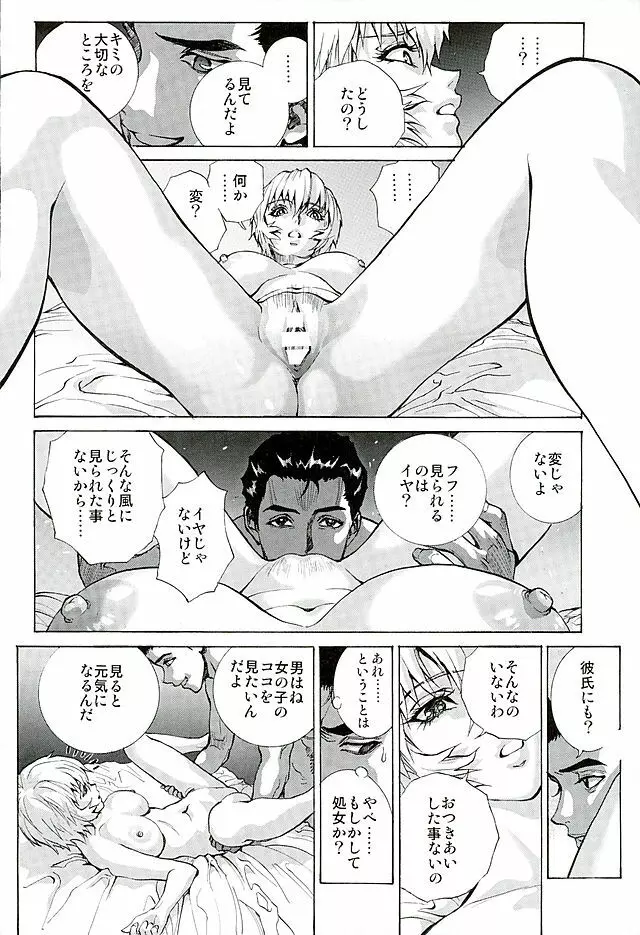 綾波α - page13