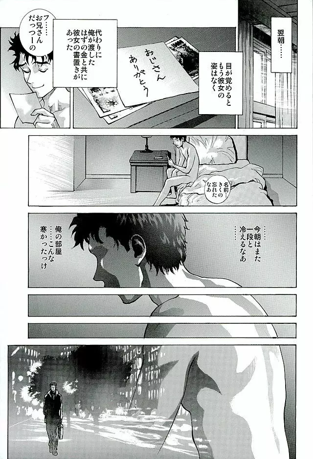 綾波α - page30