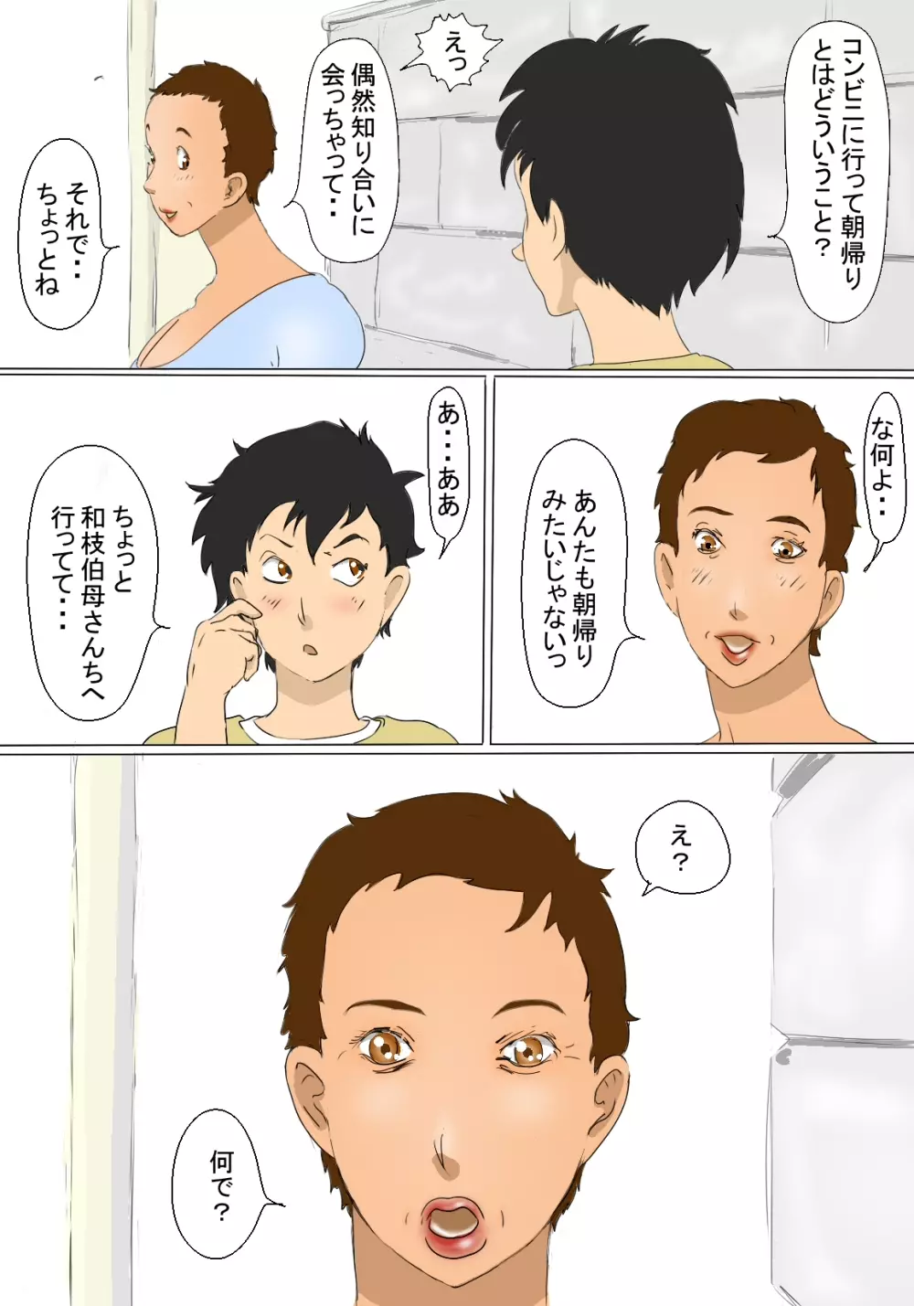 君枝の公衆トイレ性活 - page54