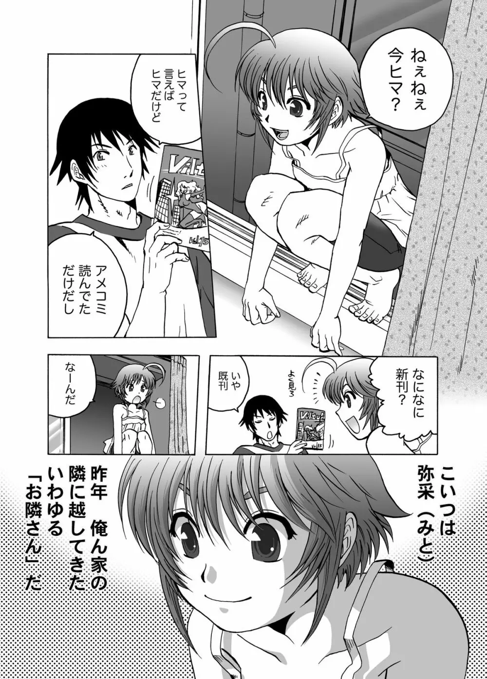 お隣さん～気分がノッたらヤッてます～ - page3