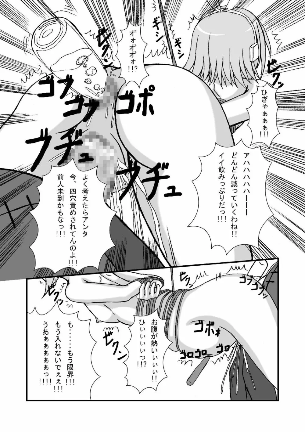 カミュ様にくっさいアワビを突きまくられた鏡音リンがお漏らしエクソダス - page18