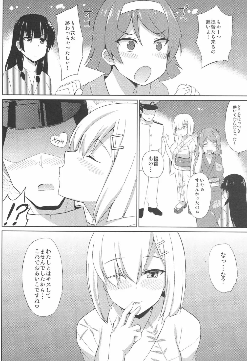 浴衣のふたり、どっちを選ぶ? - page19