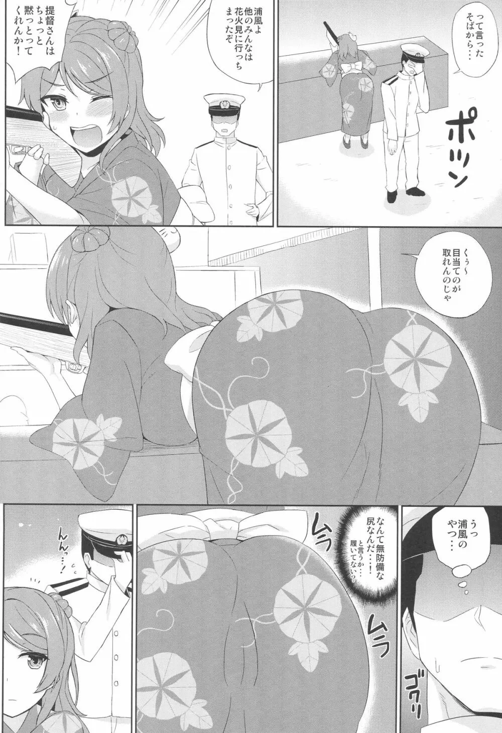 浴衣のふたり、どっちを選ぶ? - page3