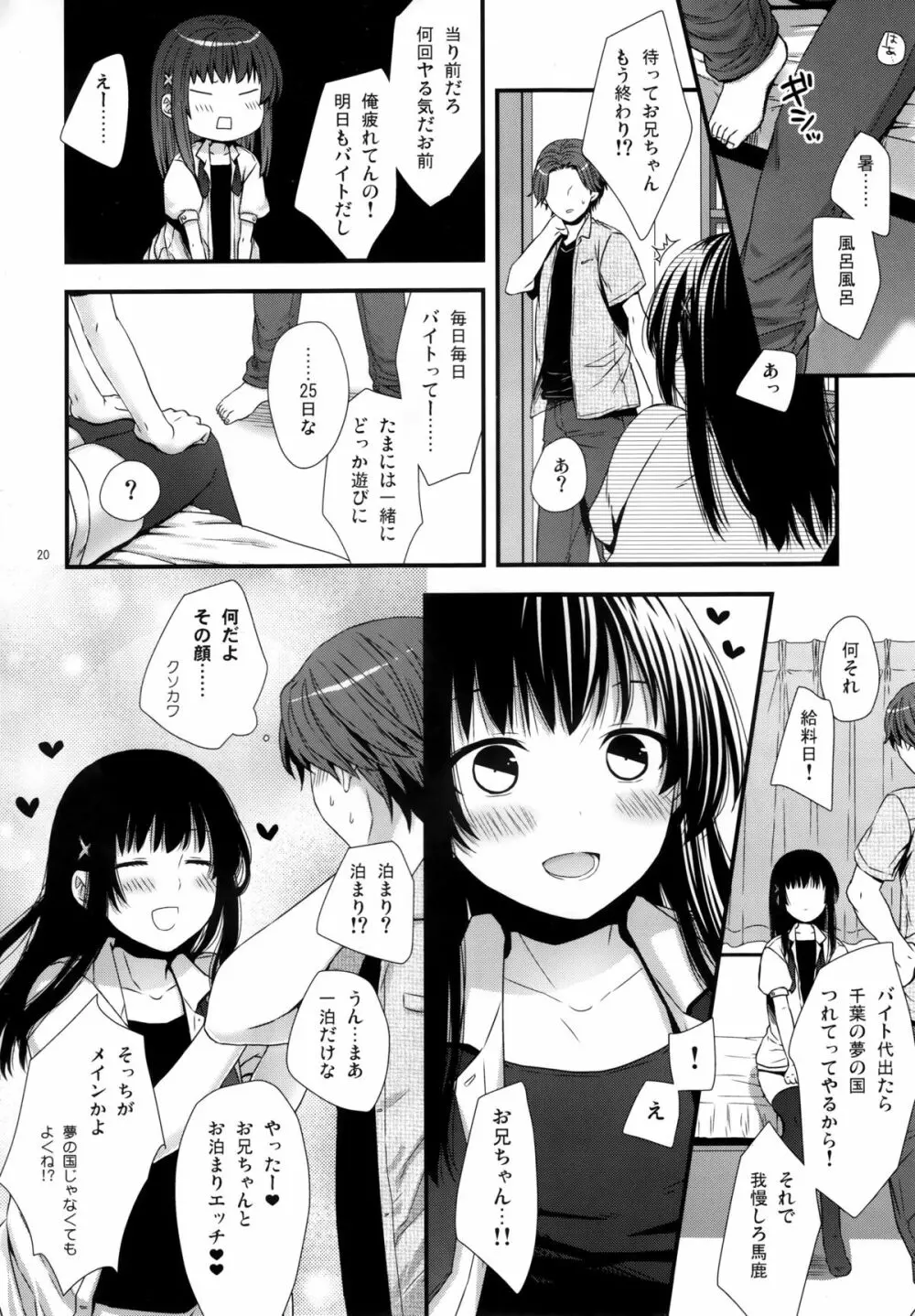 別にうちの弟なんか全然可愛くねーし - page19