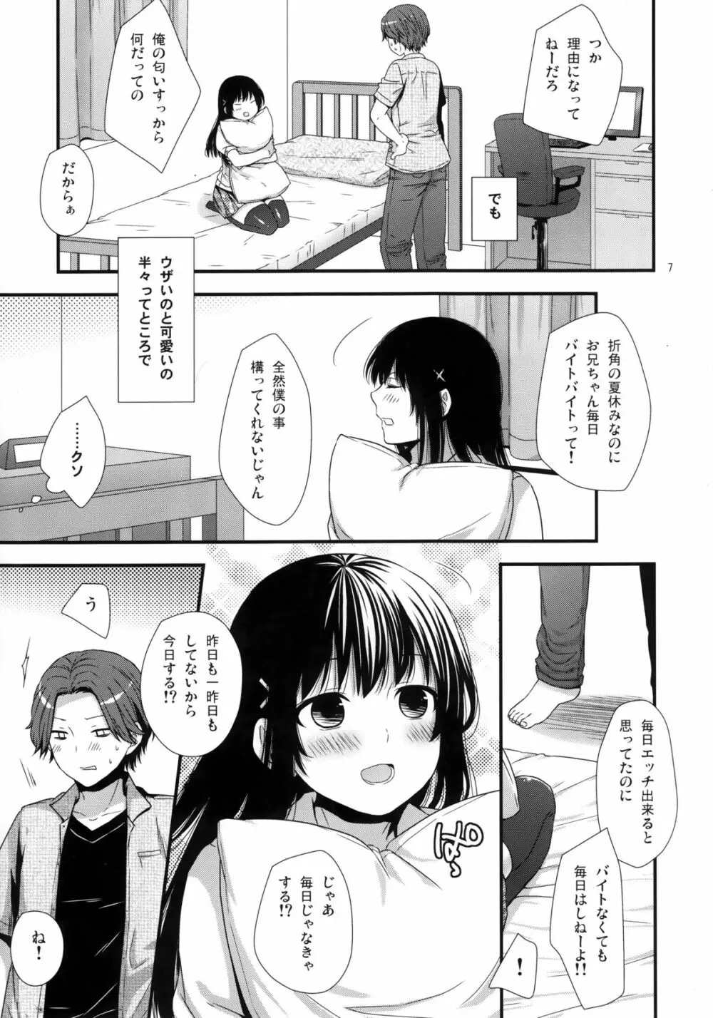 別にうちの弟なんか全然可愛くねーし - page6