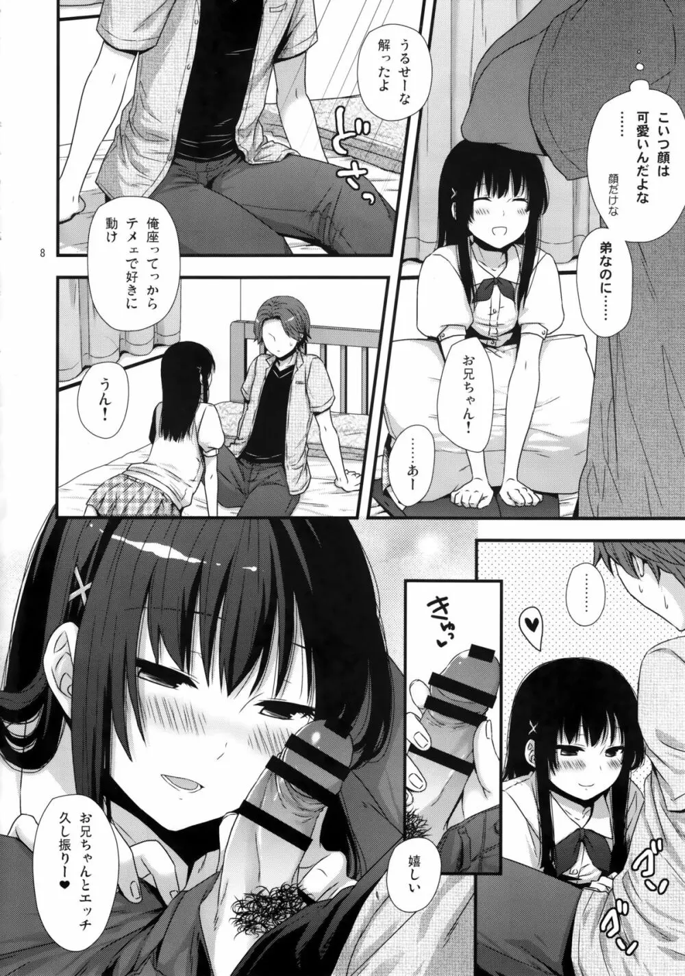 別にうちの弟なんか全然可愛くねーし - page7