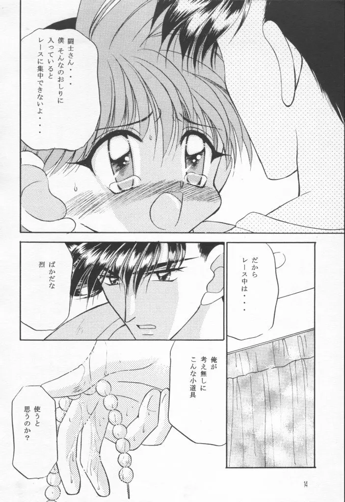 なんかヘンだぞっミニ四ファイター!! - page13