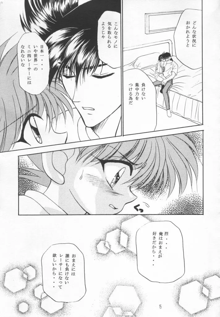 なんかヘンだぞっミニ四ファイター!! - page14