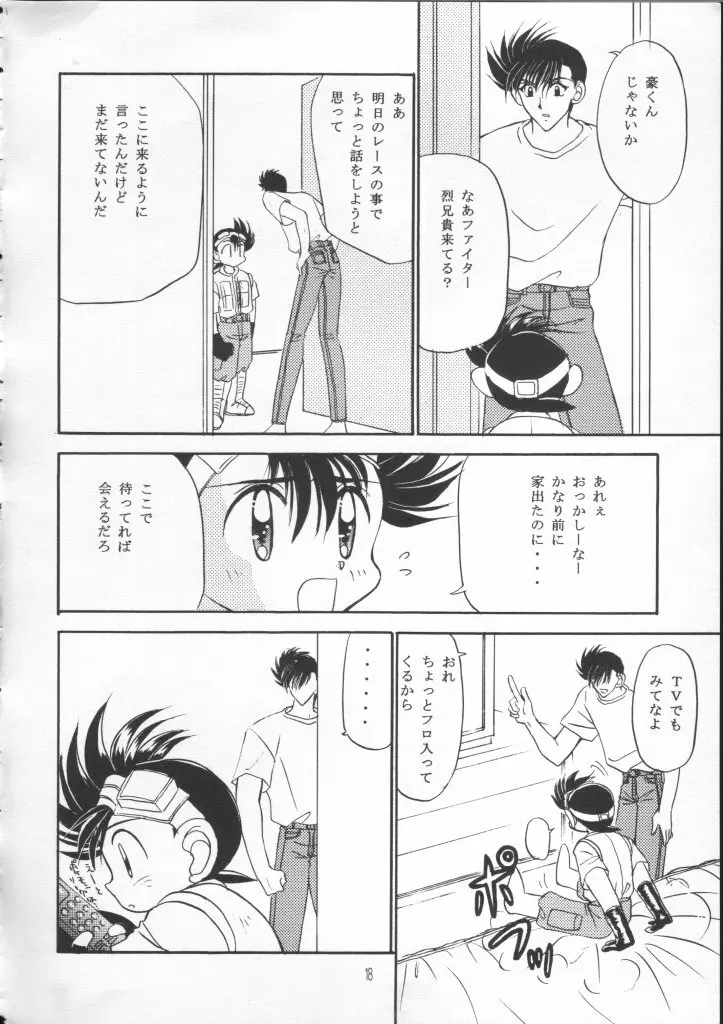 なんかヘンだぞっミニ四ファイター!! - page17