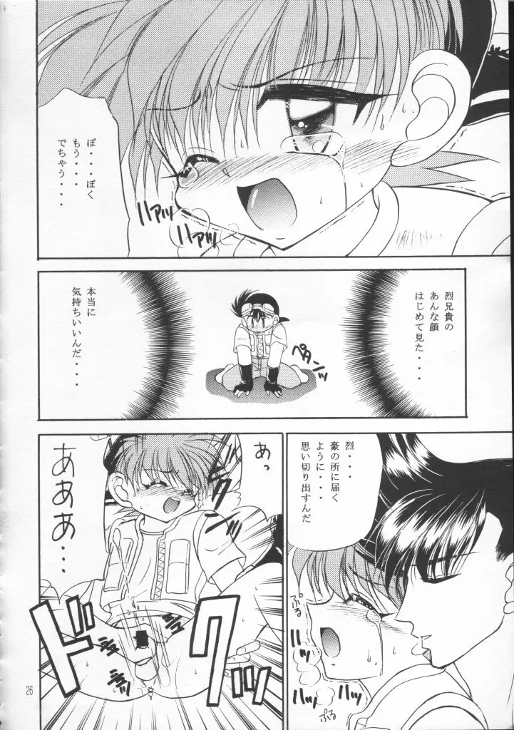 なんかヘンだぞっミニ四ファイター!! - page25