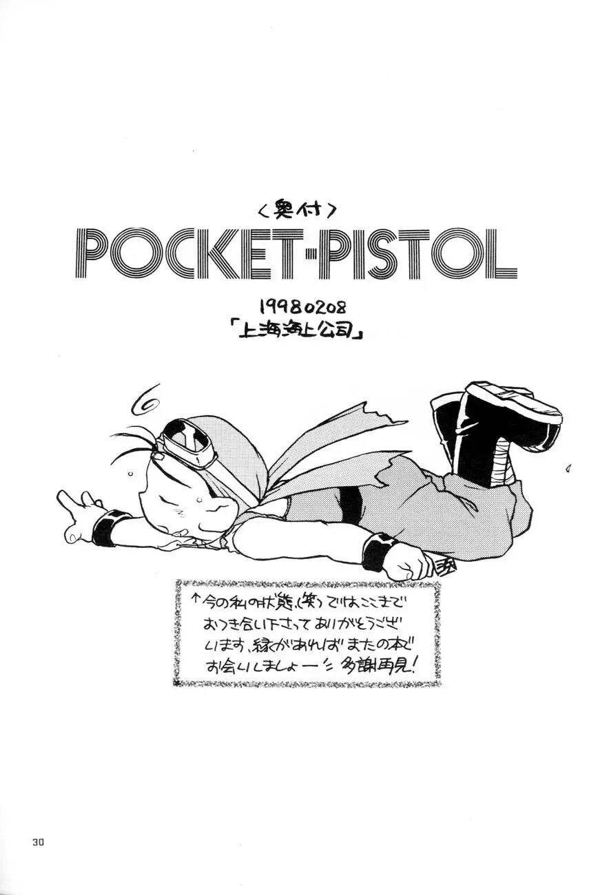 POCKET・PISTOL - page29