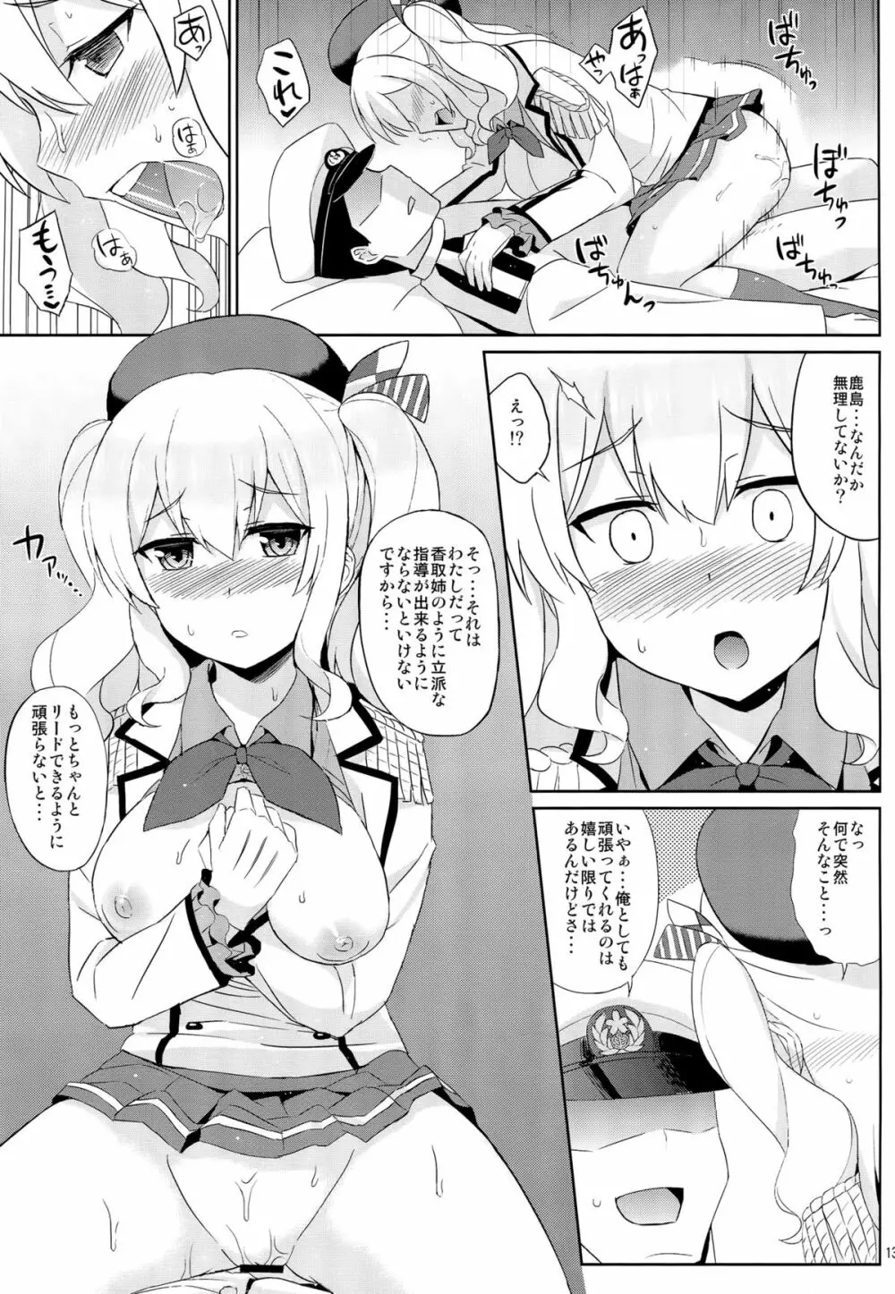 鹿島は本番巡洋艦 - page11