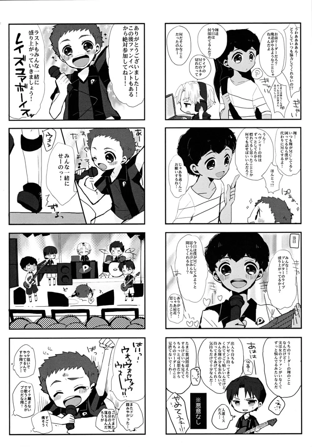 銀河一のバンドを目指してがんばります!! - page11