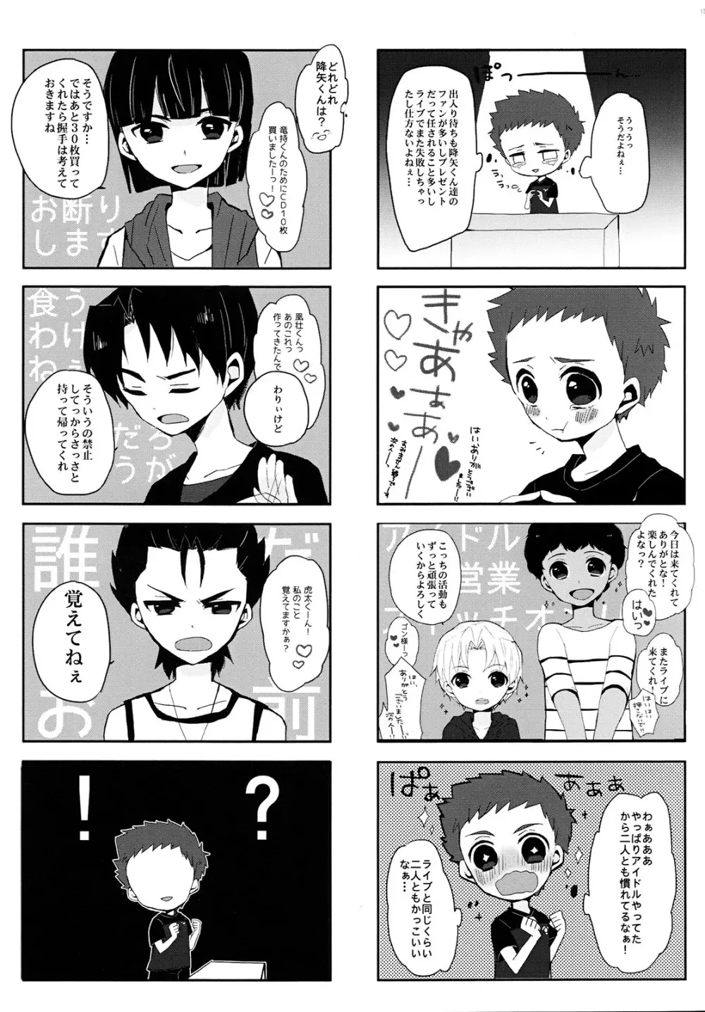 銀河一のバンドを目指してがんばります!! - page12