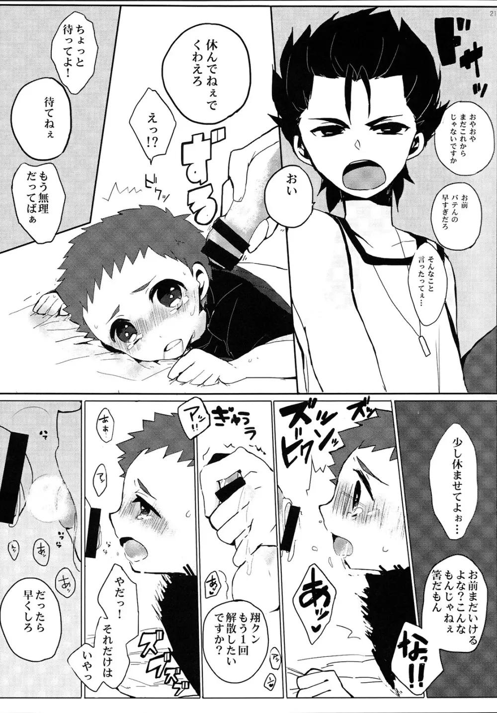 銀河一のバンドを目指してがんばります!! - page20