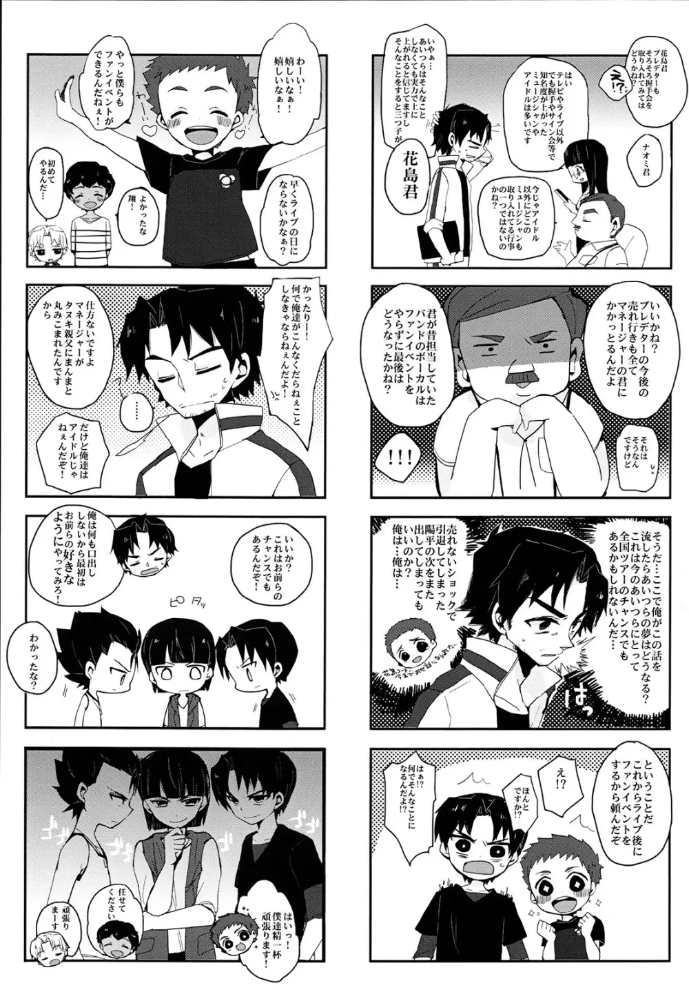 銀河一のバンドを目指してがんばります!! - page8