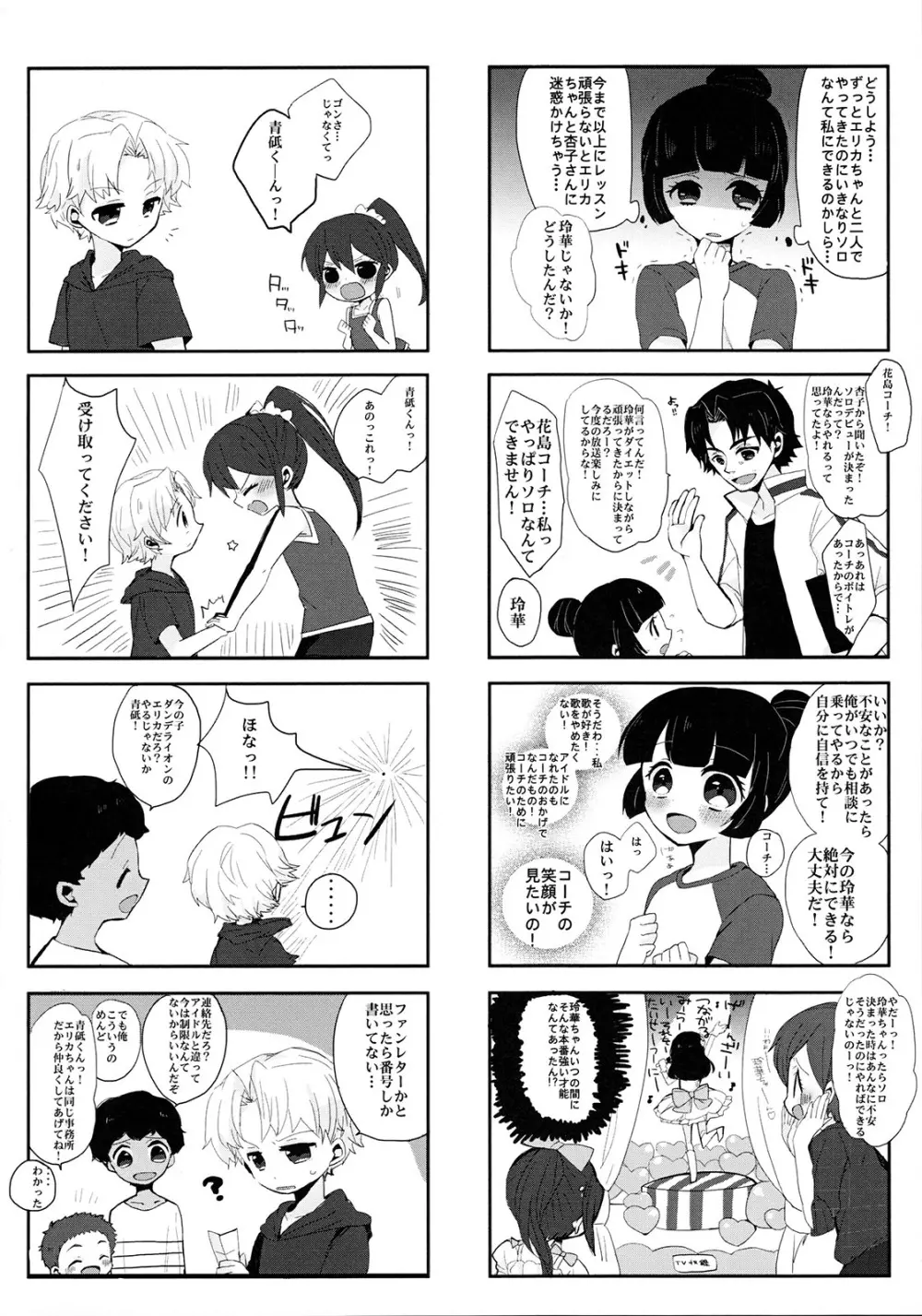 銀河一のバンドを目指してがんばります!! - page9