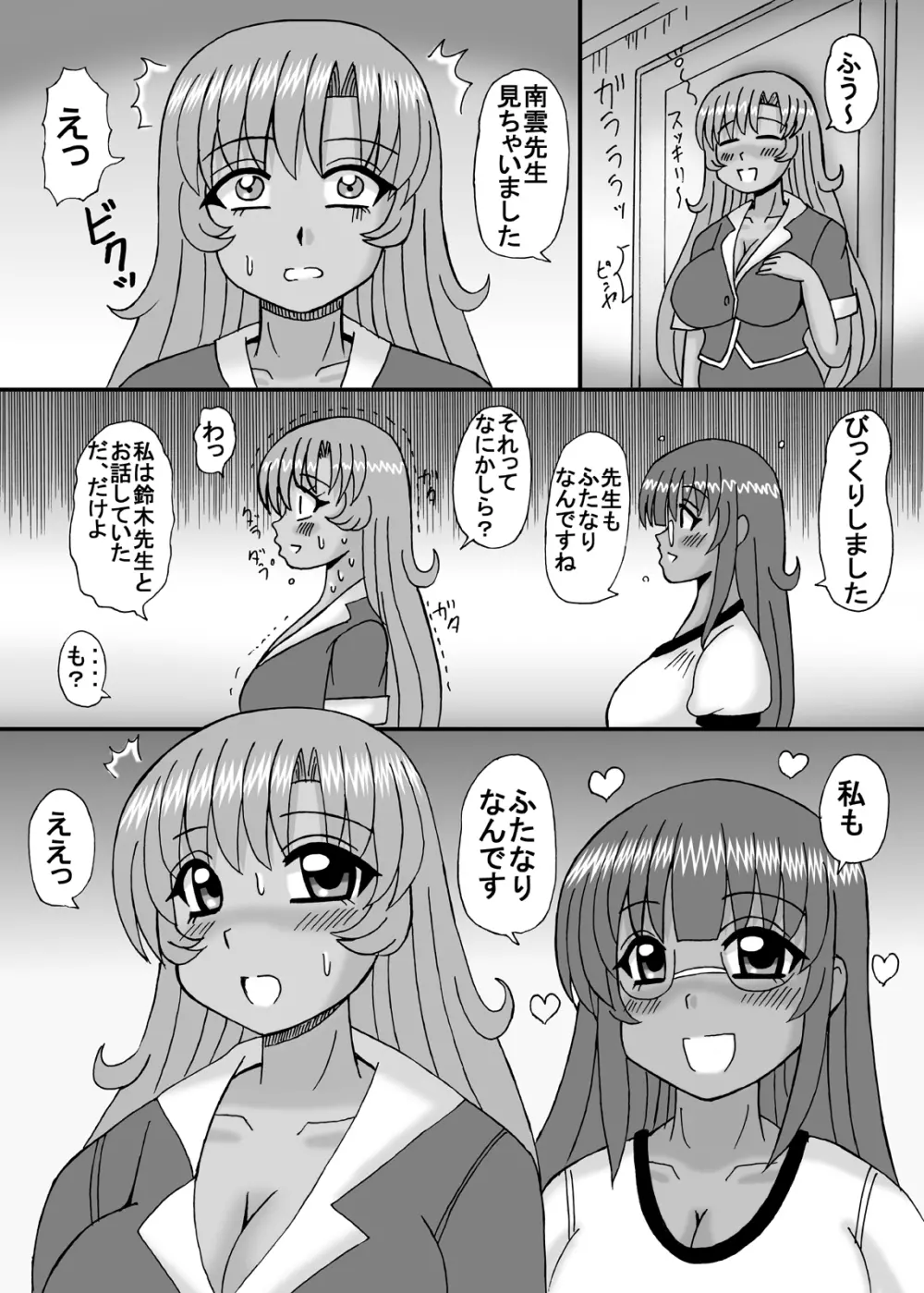 私は妹と彼女と熟女孕ませ？ - page101