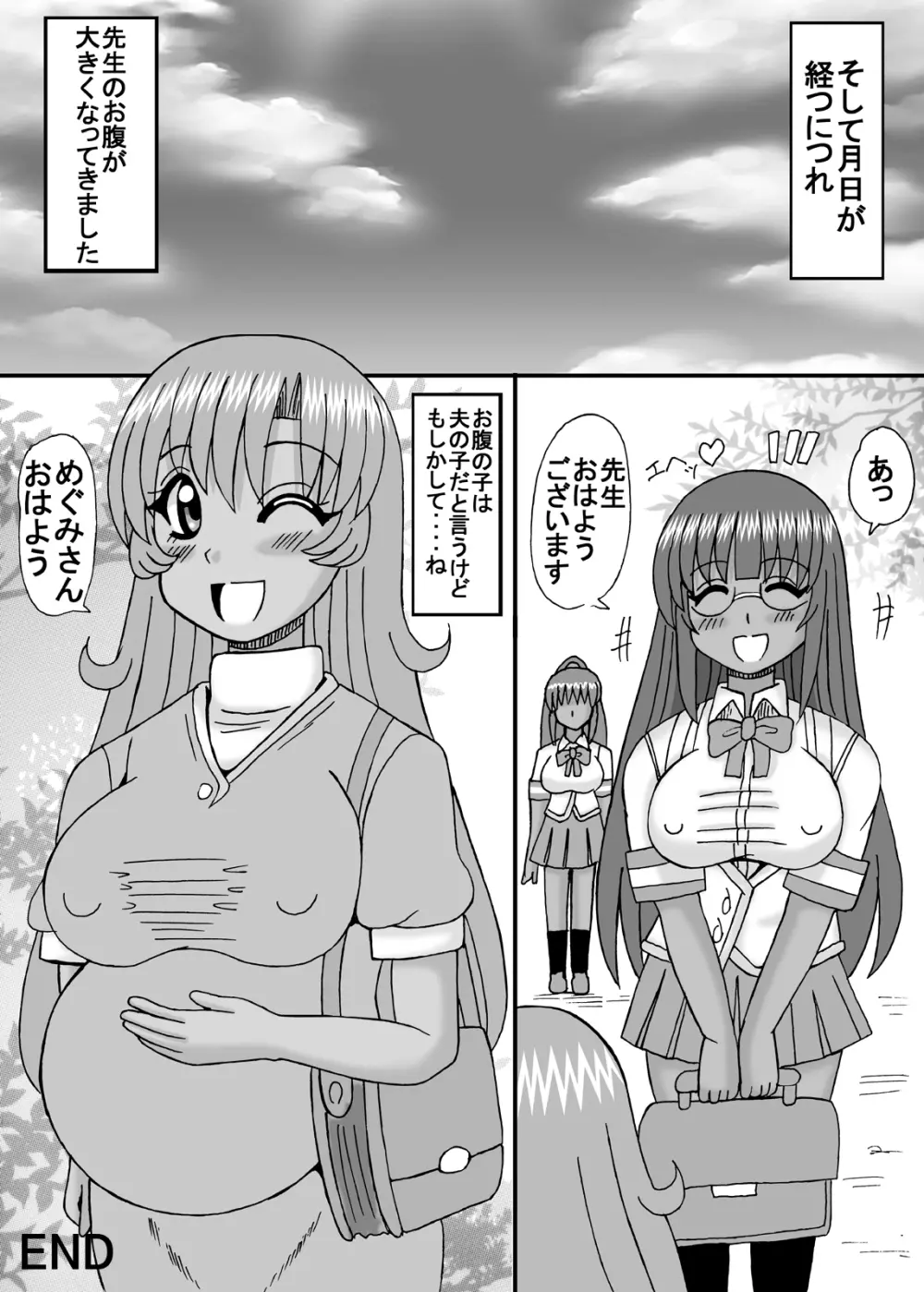 私は妹と彼女と熟女孕ませ？ - page109