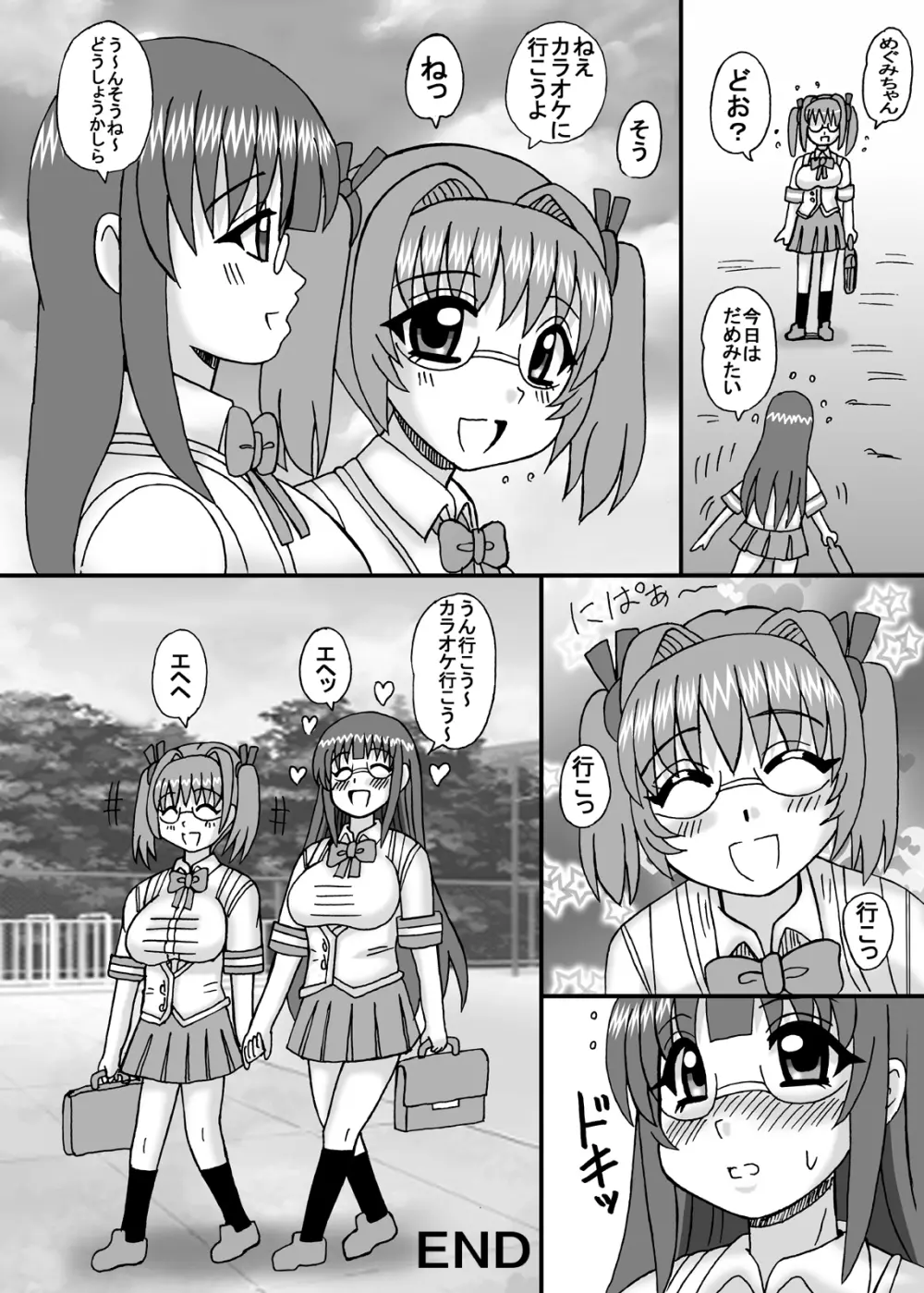 私は妹と彼女と熟女孕ませ？ - page15