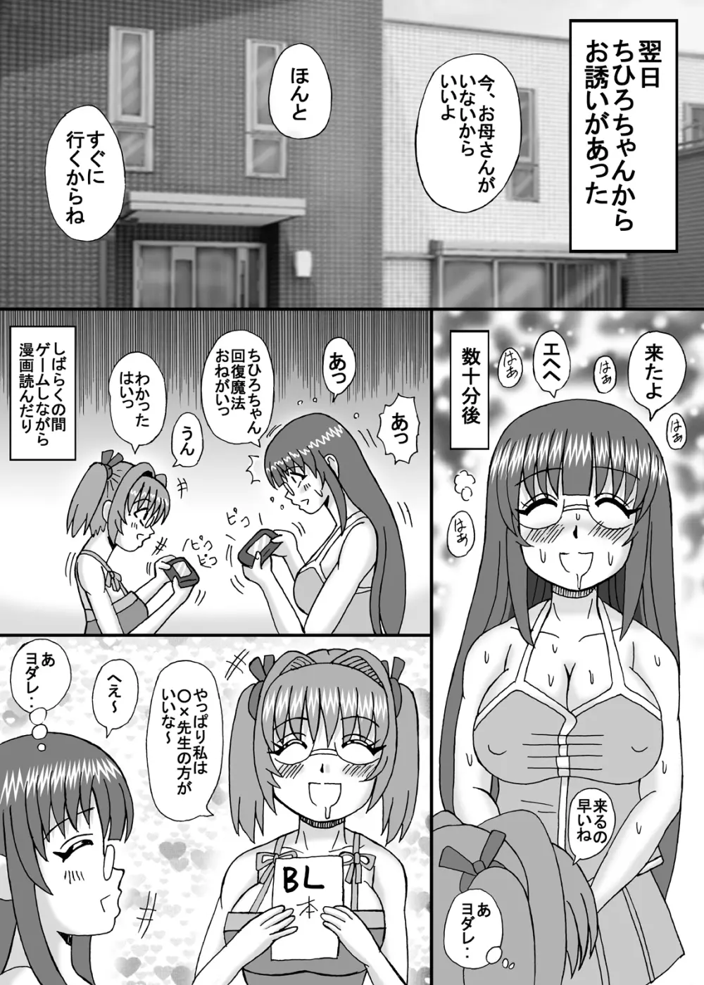 私は妹と彼女と熟女孕ませ？ - page17