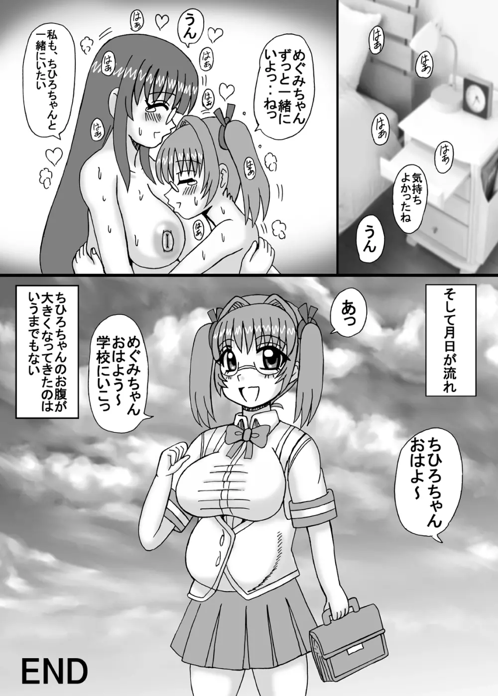 私は妹と彼女と熟女孕ませ？ - page27