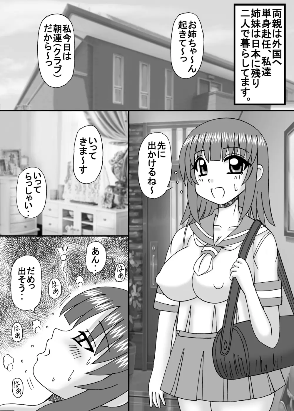 私は妹と彼女と熟女孕ませ？ - page3