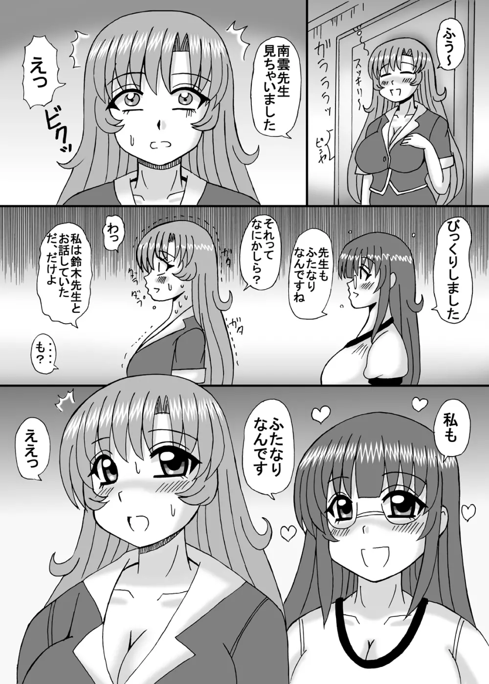 私は妹と彼女と熟女孕ませ？ - page41