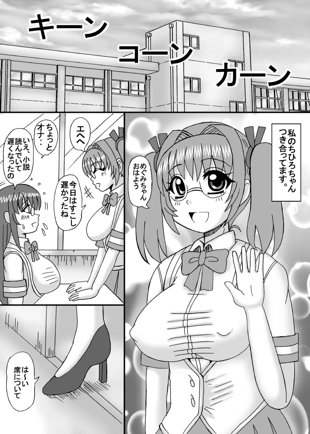 私は妹と彼女と熟女孕ませ？ - page6