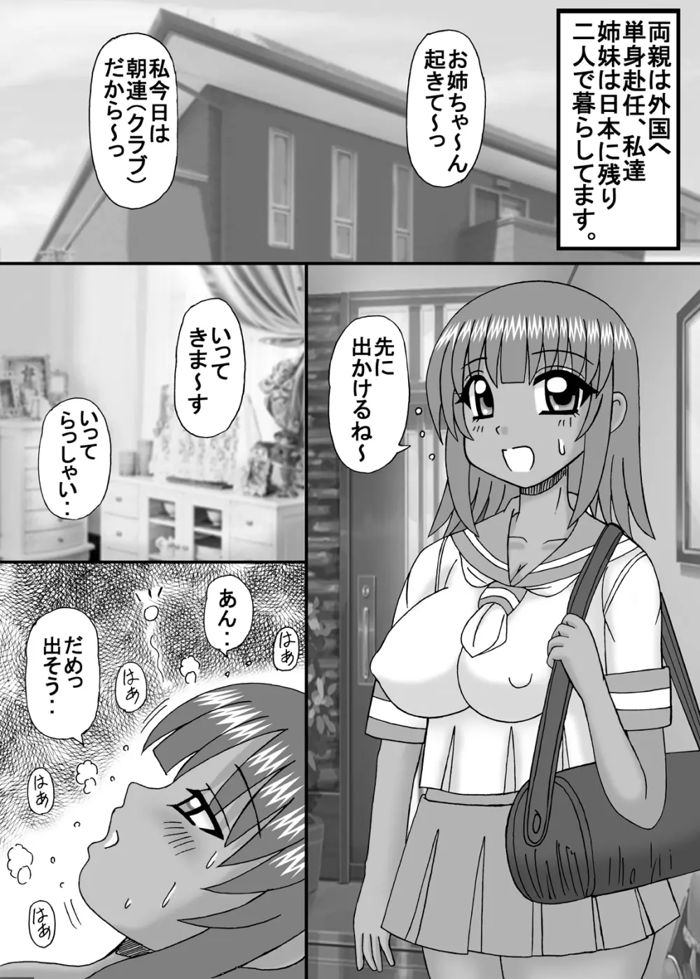 私は妹と彼女と熟女孕ませ？ - page63