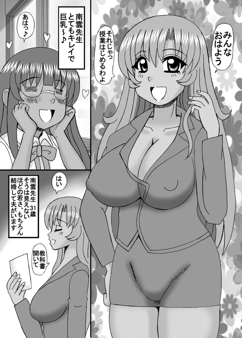 私は妹と彼女と熟女孕ませ？ - page67