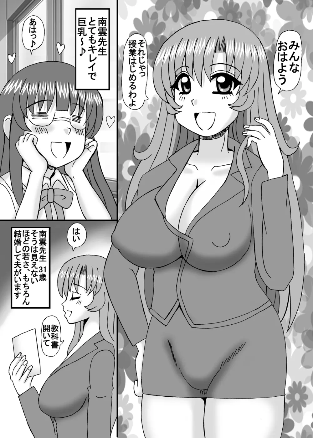 私は妹と彼女と熟女孕ませ？ - page7