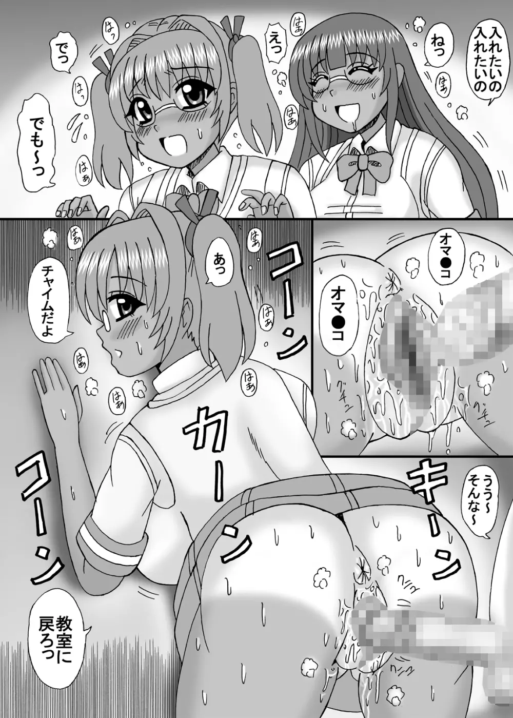 私は妹と彼女と熟女孕ませ？ - page71