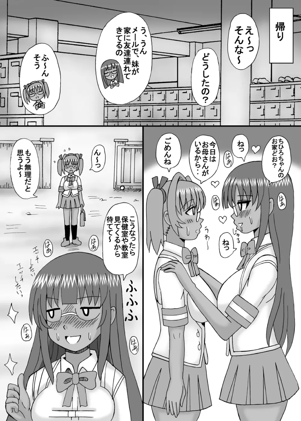 私は妹と彼女と熟女孕ませ？ - page72