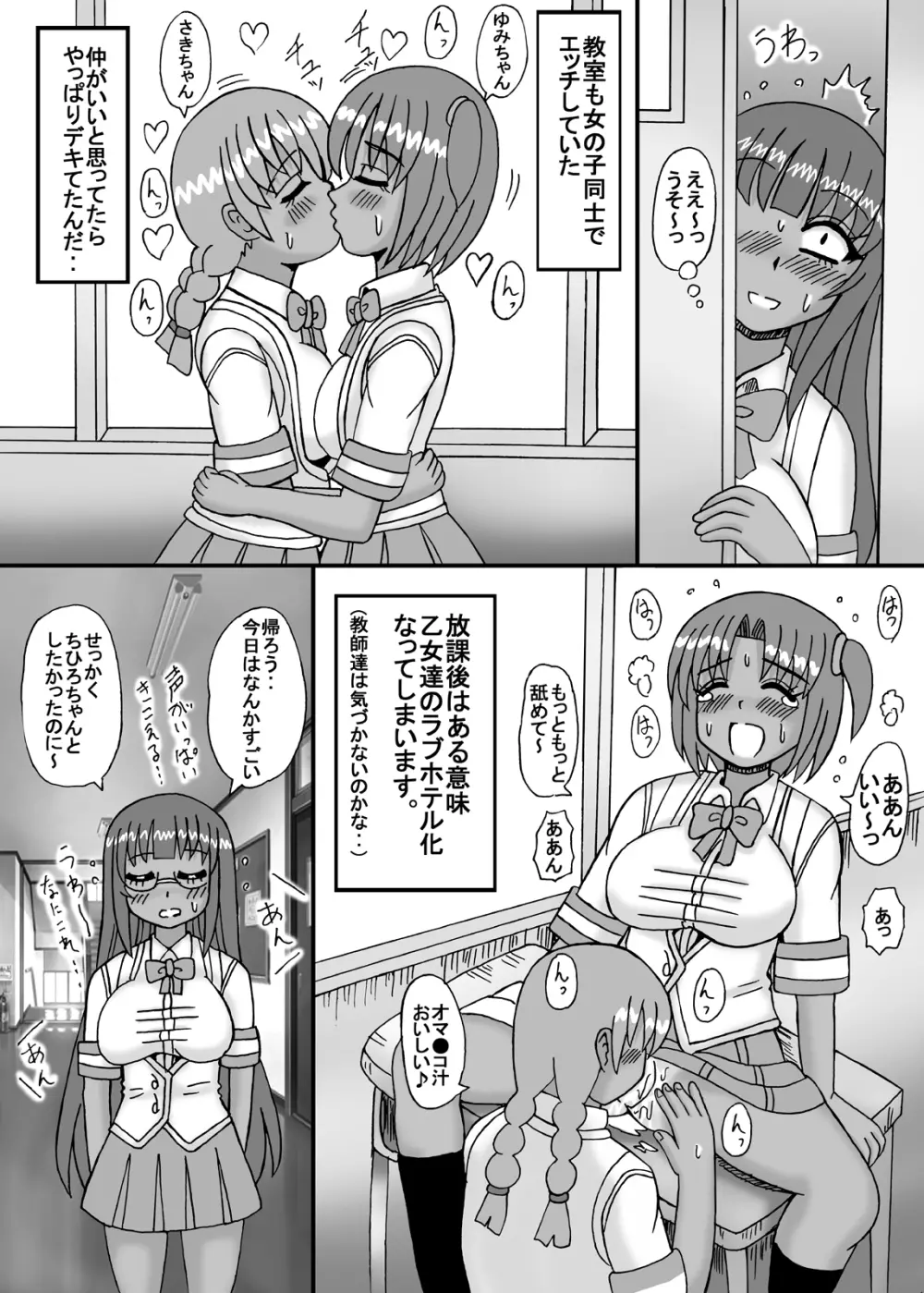 私は妹と彼女と熟女孕ませ？ - page74