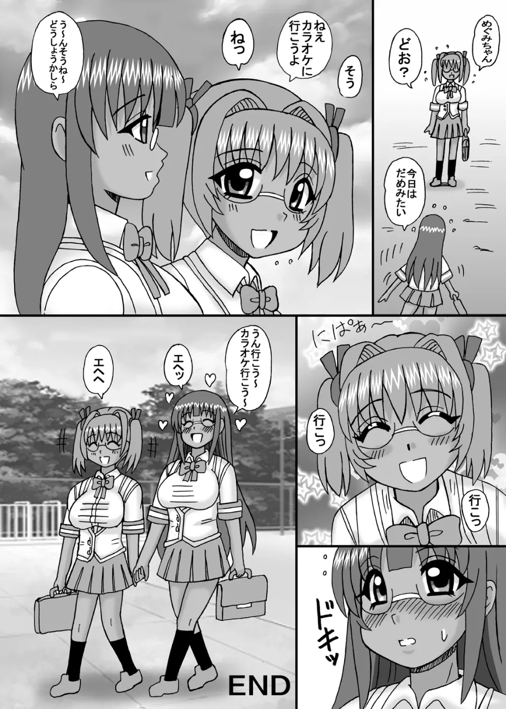 私は妹と彼女と熟女孕ませ？ - page75