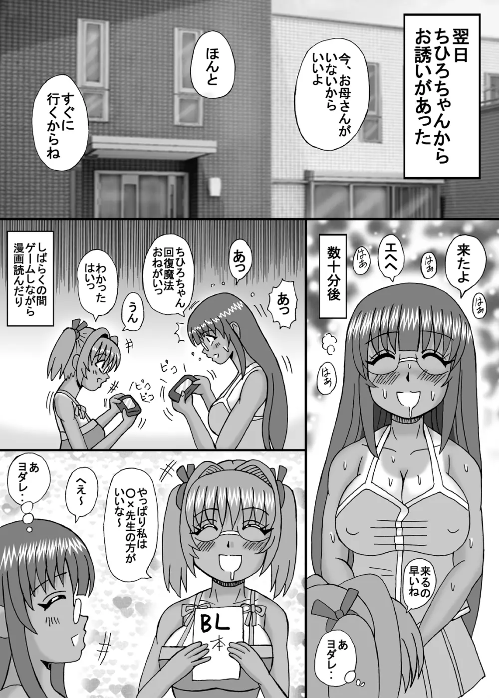 私は妹と彼女と熟女孕ませ？ - page77