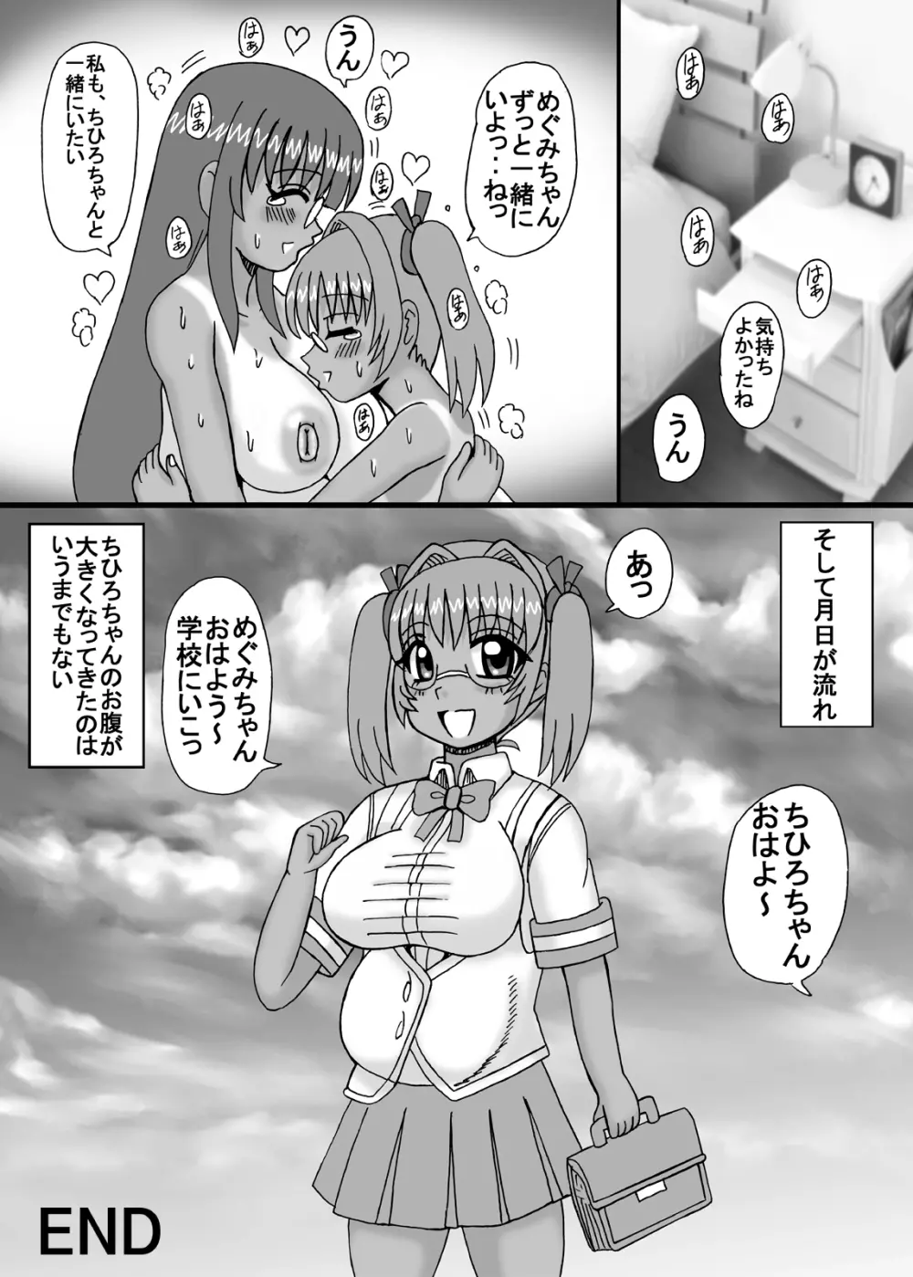 私は妹と彼女と熟女孕ませ？ - page87