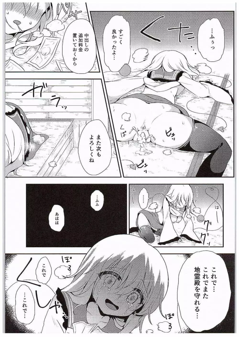 こいしちゃんのヒミツゴト - page21