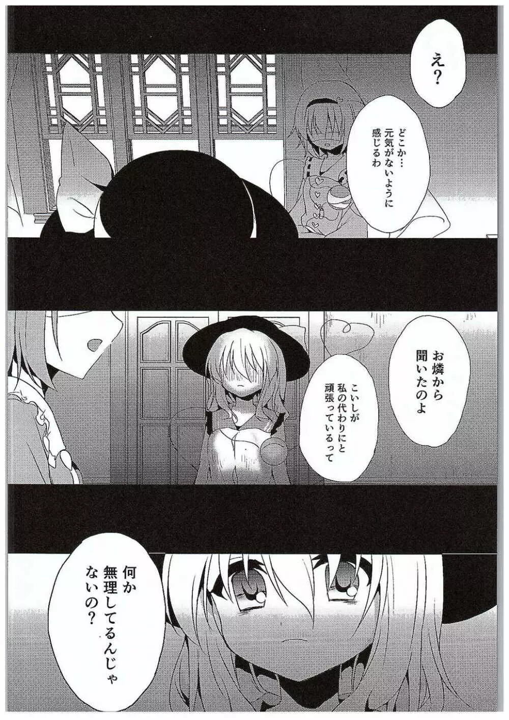 こいしちゃんのヒミツゴト - page24